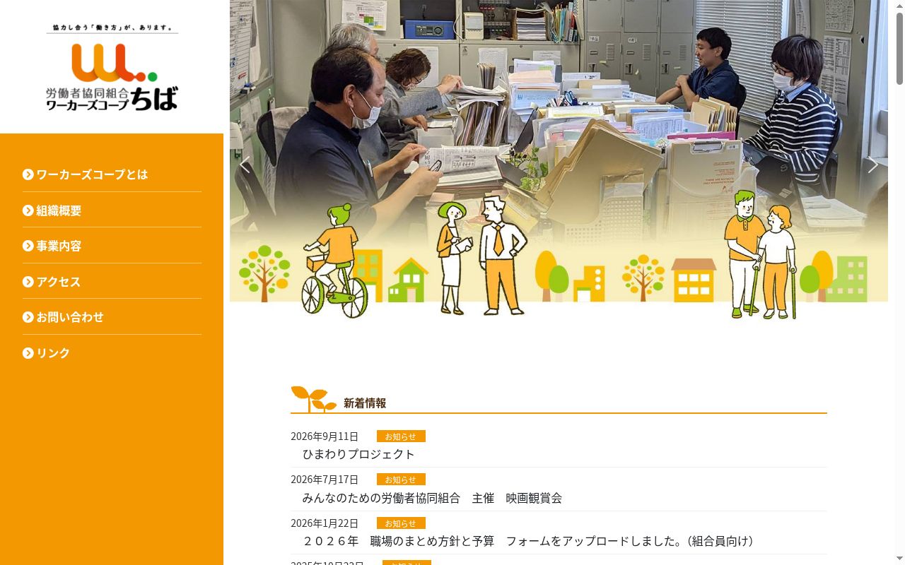地域福祉事業所ヘルパーステーションゆりの木の公式サイトのスクリーンショット