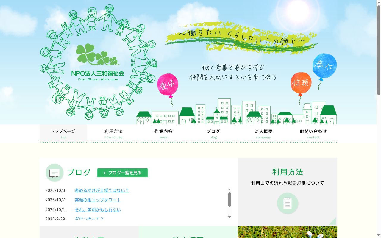 ケア・ホームすみれの公式サイトのスクリーンショット