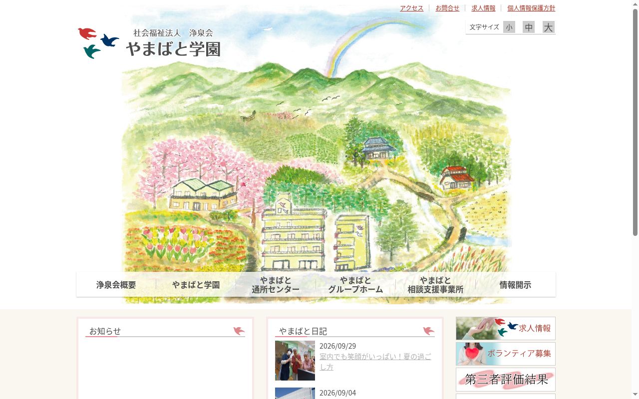 やまばと通所センターの公式サイトのスクリーンショット