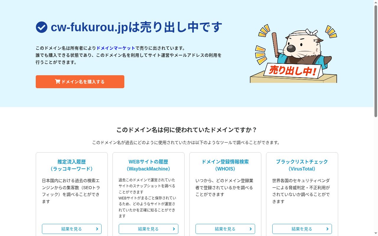 チャレンジワークふくろうの公式サイトのスクリーンショット