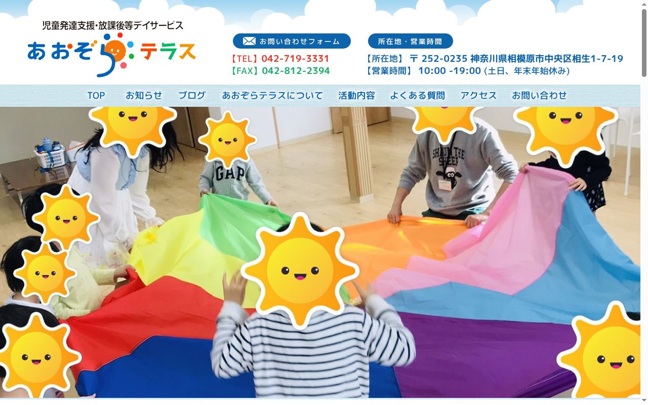 あおぞらテラスの公式サイトのスクリーンショット