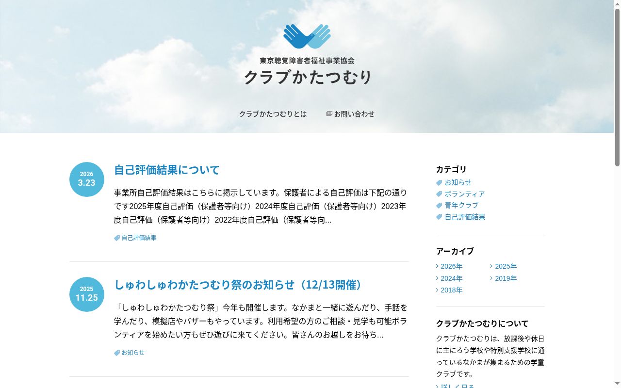 デイサービス事業クラブかたつむりの公式サイトのスクリーンショット
