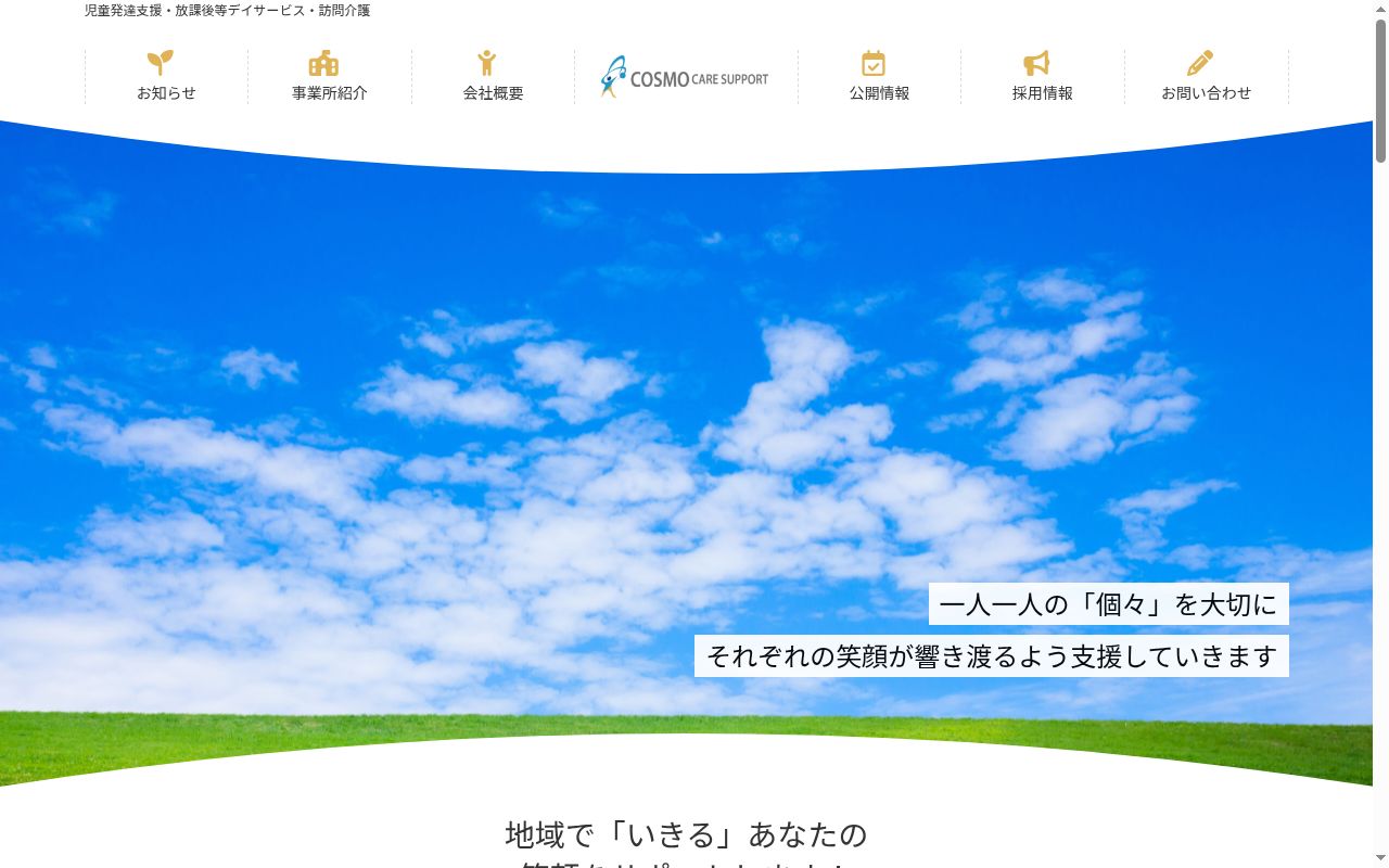 KOKO響の公式サイトのスクリーンショット