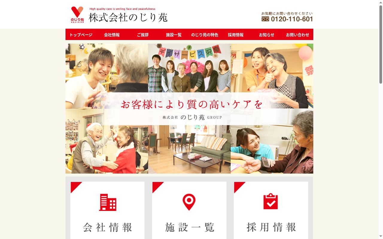 訪問介護のじりケア・ステーションの公式サイトのスクリーンショット