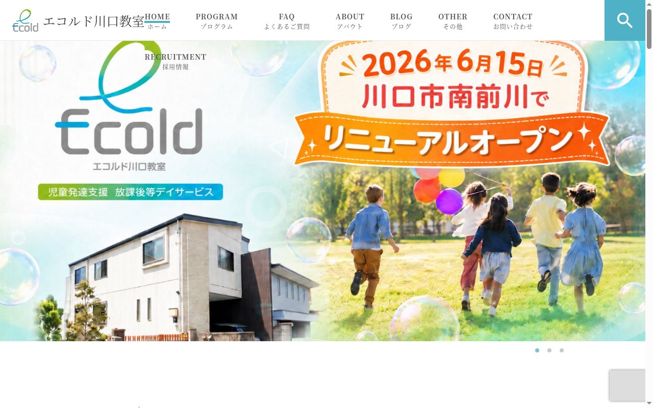 エコルド川口教室の公式サイトのスクリーンショット