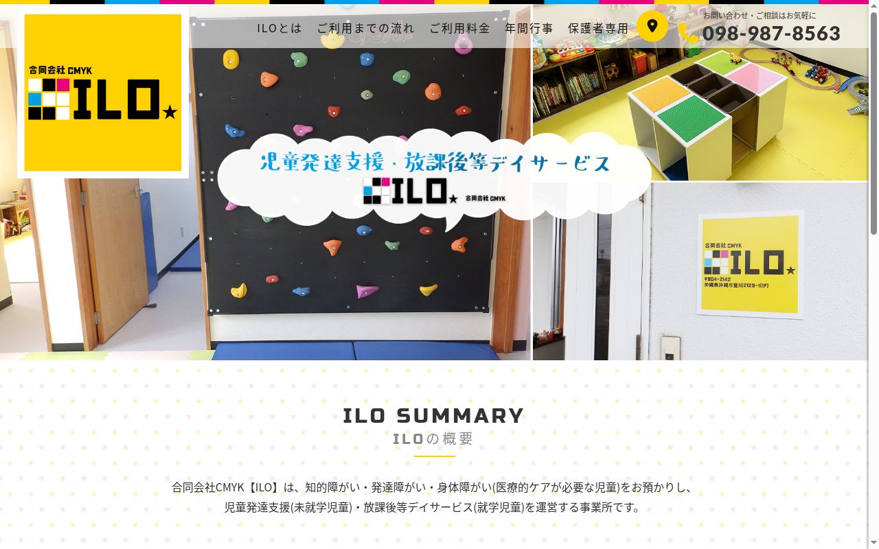ILO　(イロ)の公式サイトのスクリーンショット