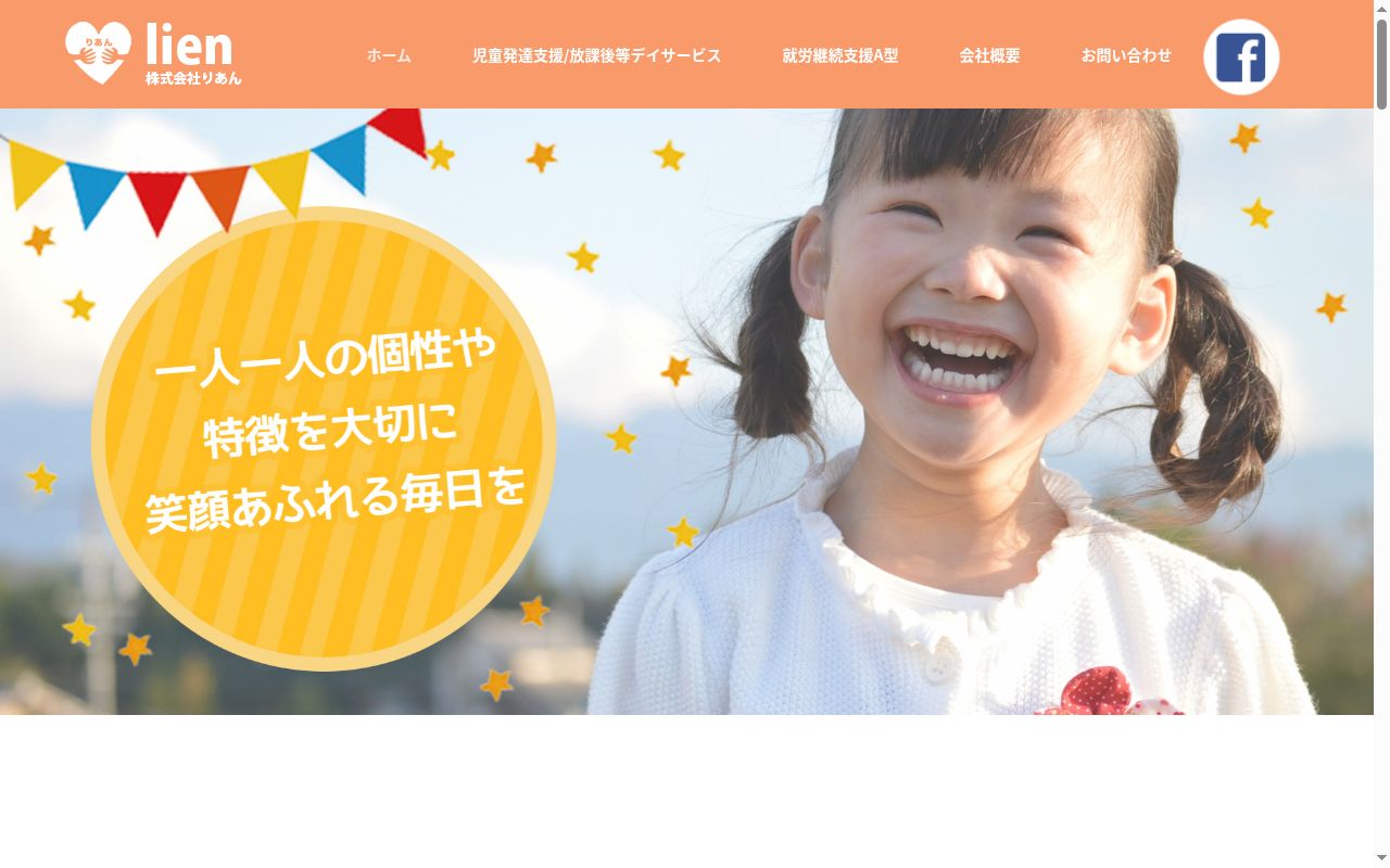 リアンサービスの公式サイトのスクリーンショット