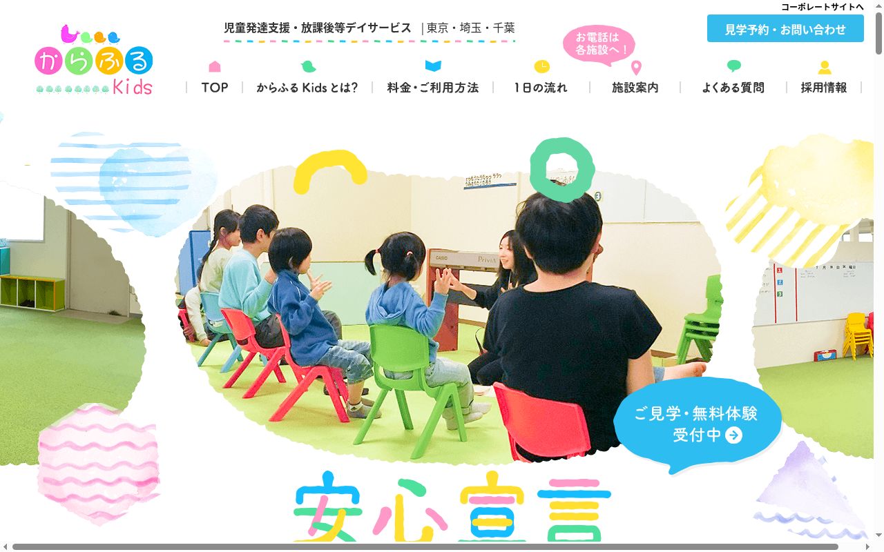 からふるkids清水の公式サイトのスクリーンショット