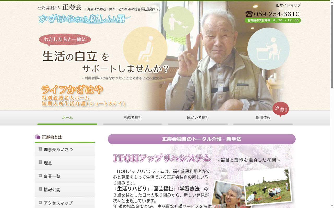生活介護センター湖畔の郷．風早の公式サイトのスクリーンショット