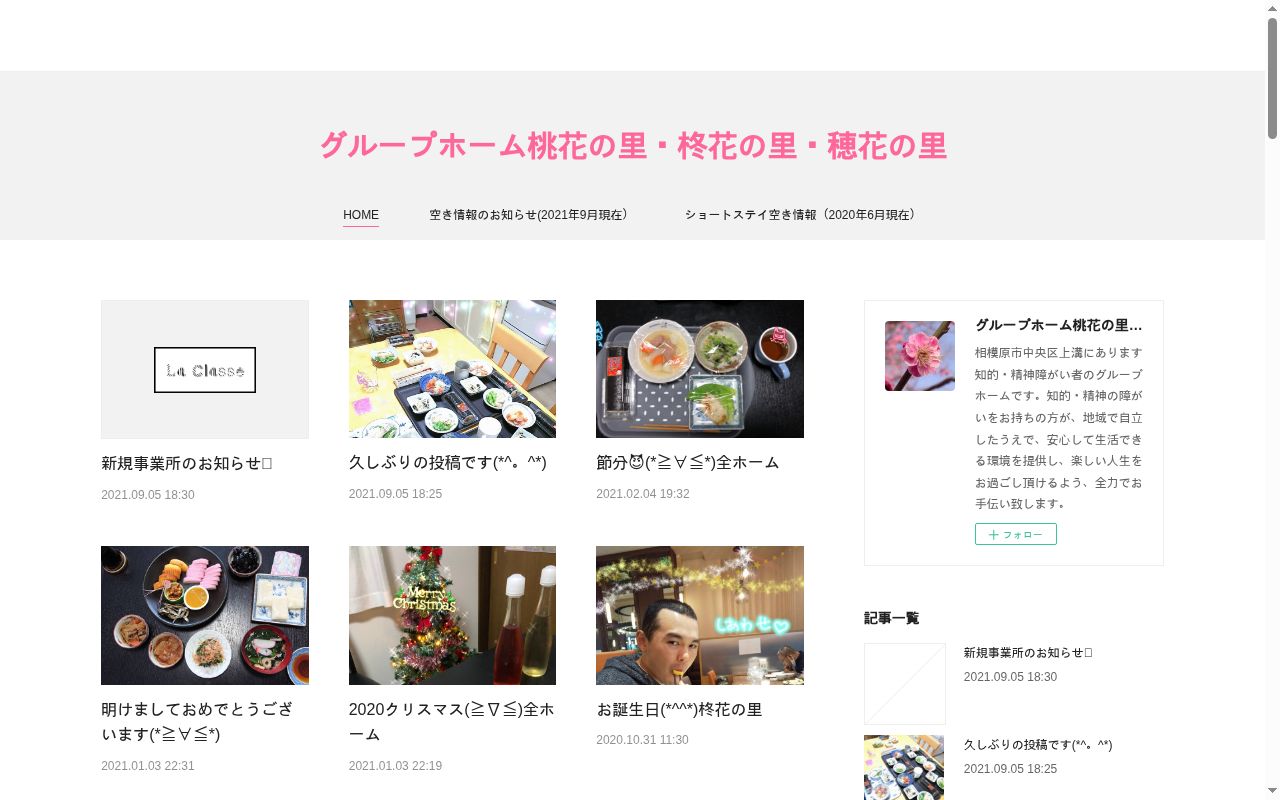 グループホーム桃花の里の公式サイトのスクリーンショット