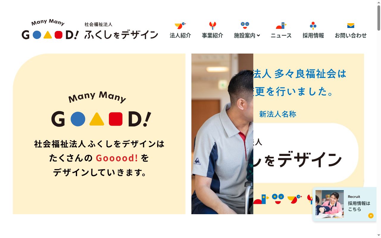 東区第2障がい者基幹相談支援センターの公式サイトのスクリーンショット