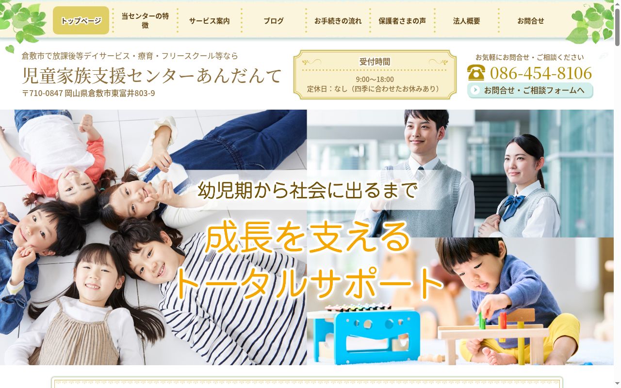 あんだんての公式サイトのスクリーンショット