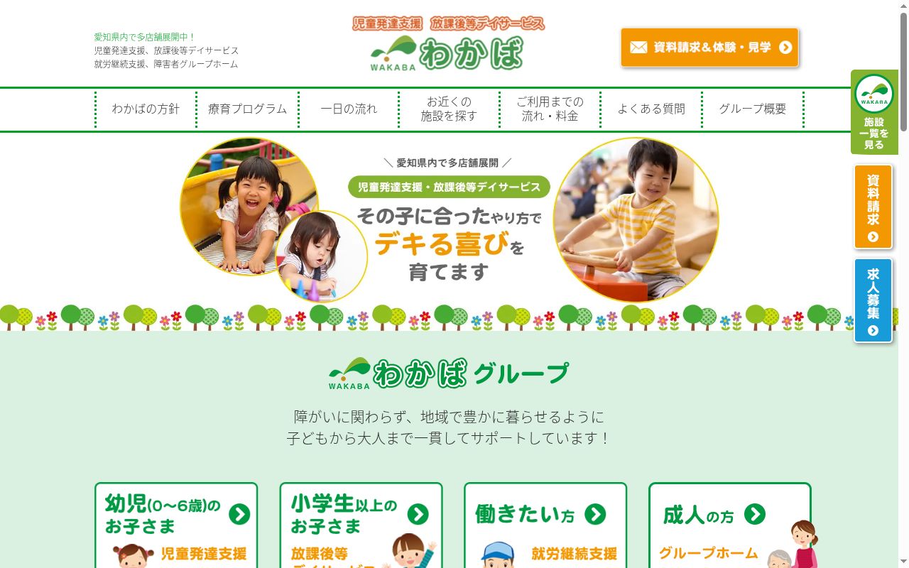 わかば四日市はぎの公式サイトのスクリーンショット