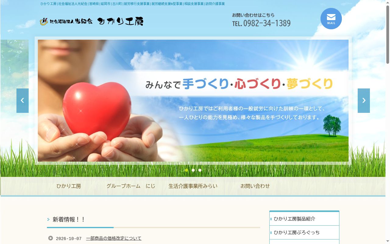 ひかり工房の公式サイトのスクリーンショット
