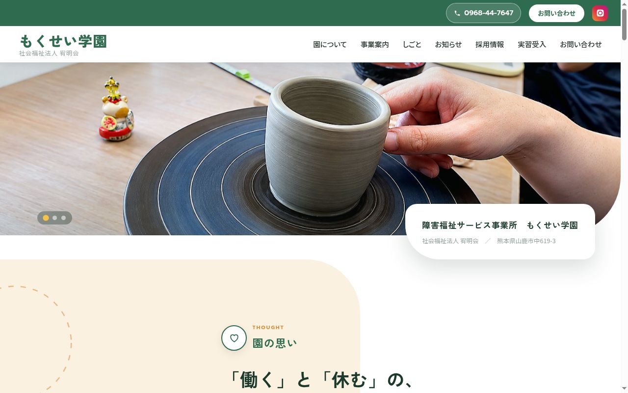 もくせい学園の公式サイトのスクリーンショット