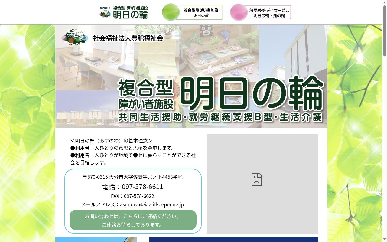 放課後等デイサービス 翔の輪の公式サイトのスクリーンショット