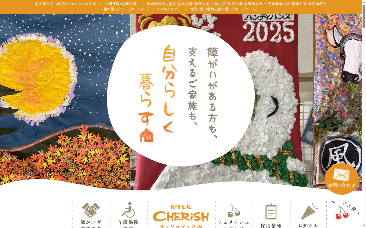 日進の丘の公式サイトのスクリーンショット