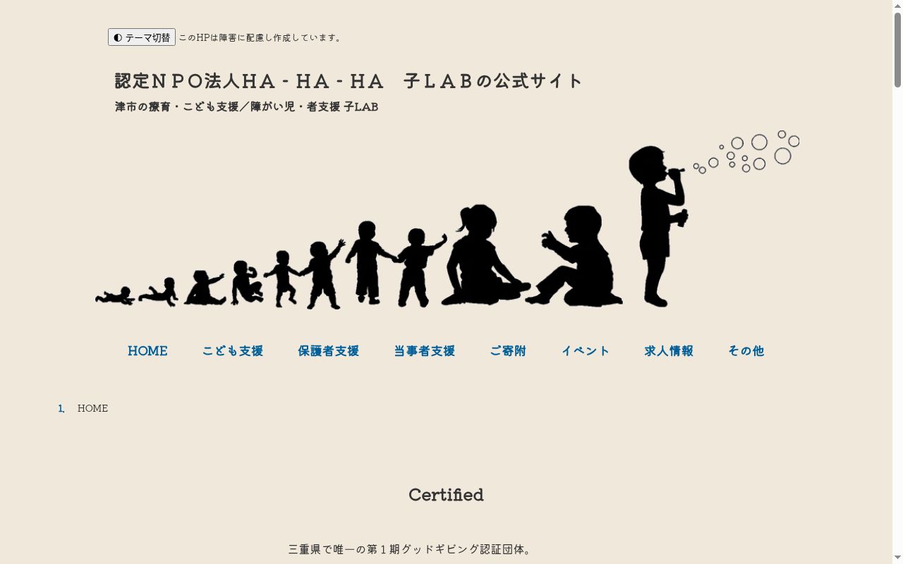子LABの公式サイトのスクリーンショット
