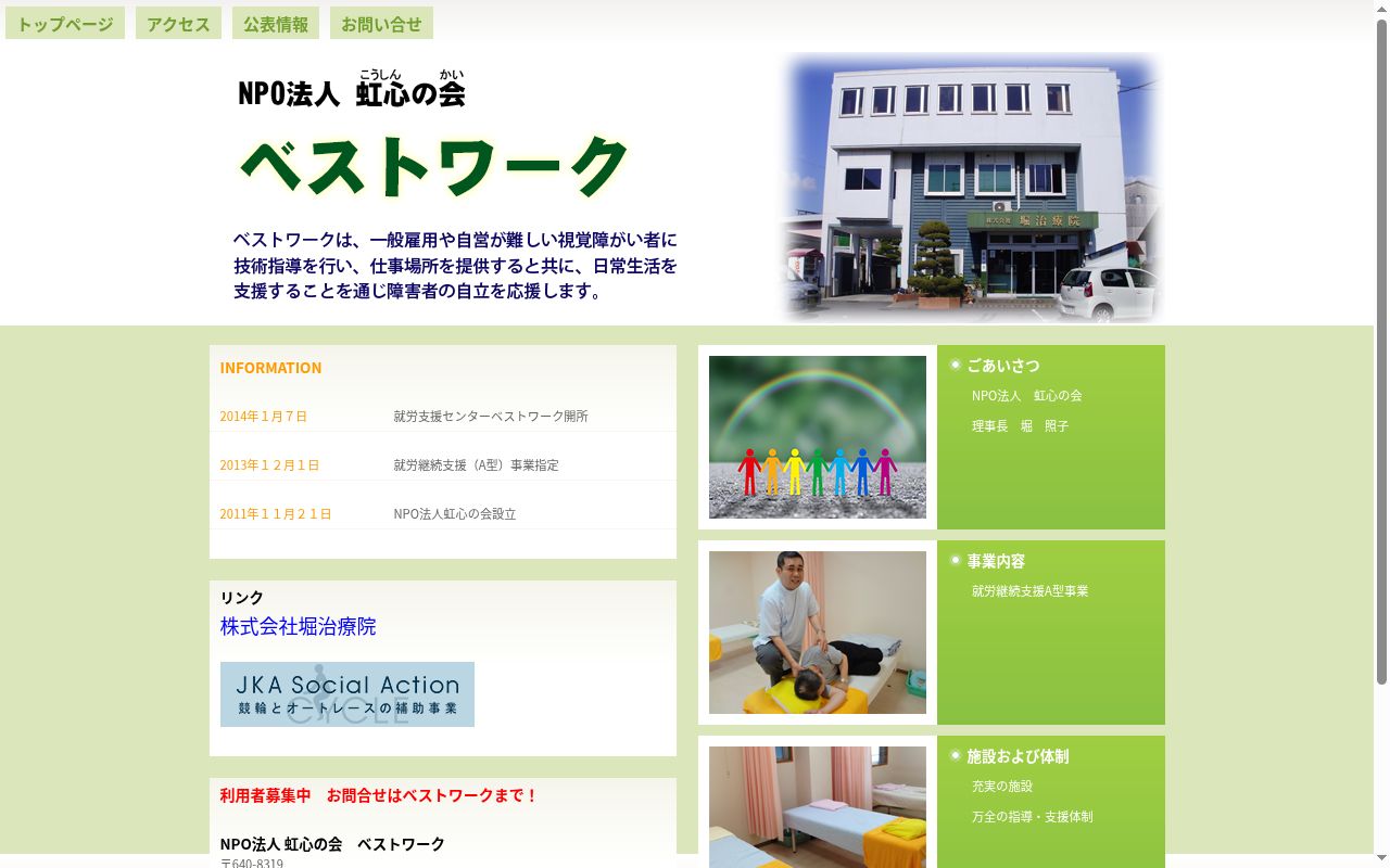 就労支援センターベストワークの公式サイトのスクリーンショット