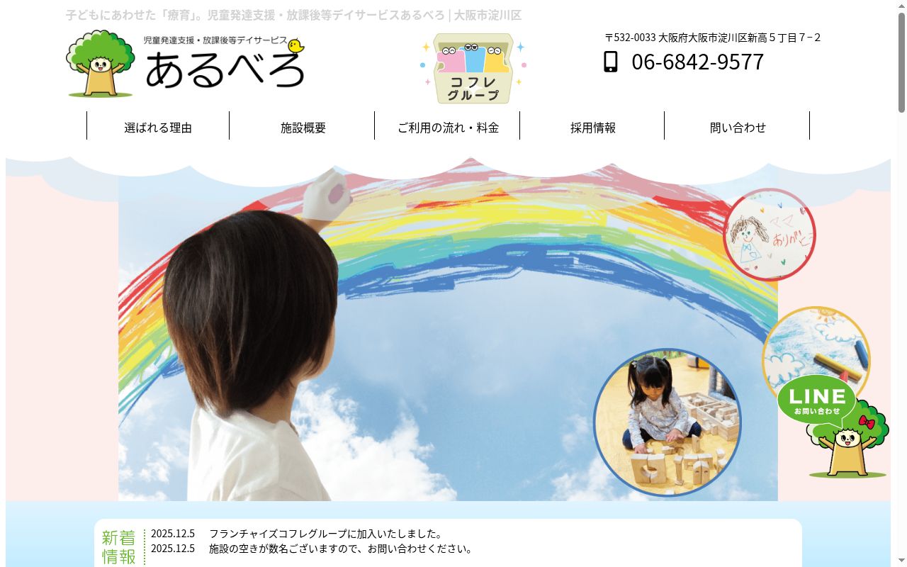 あるべろの公式サイトのスクリーンショット