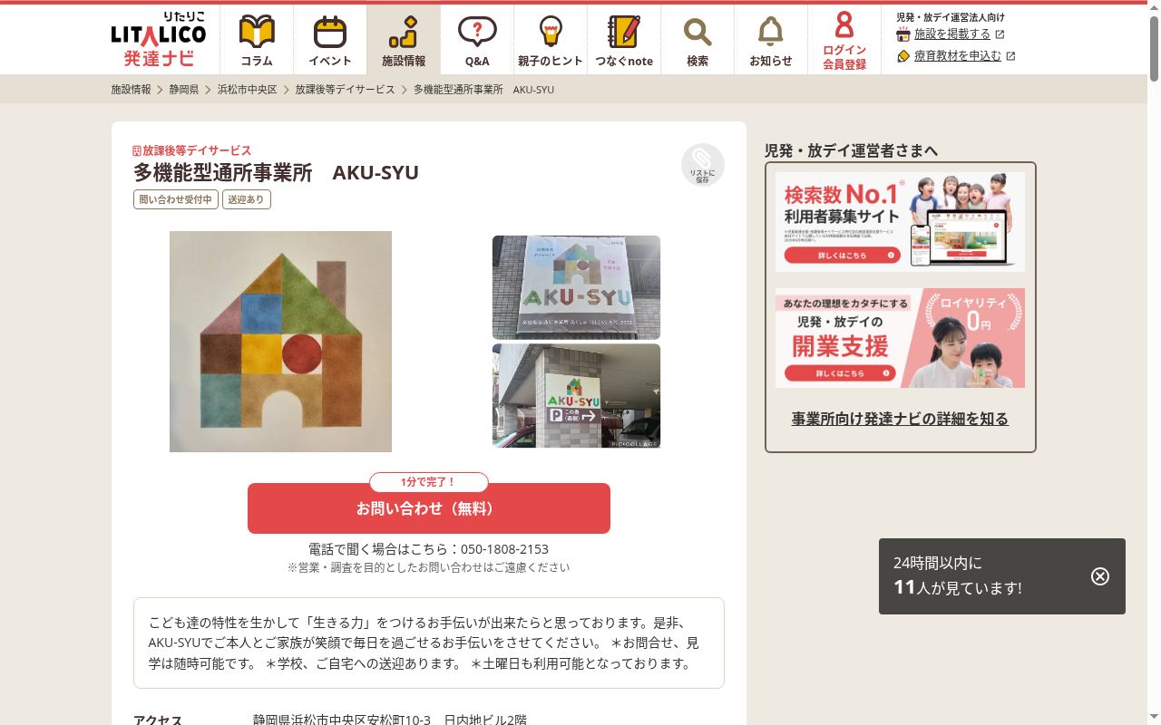多機能型通所事業所AKU−SYUの公式サイトのスクリーンショット