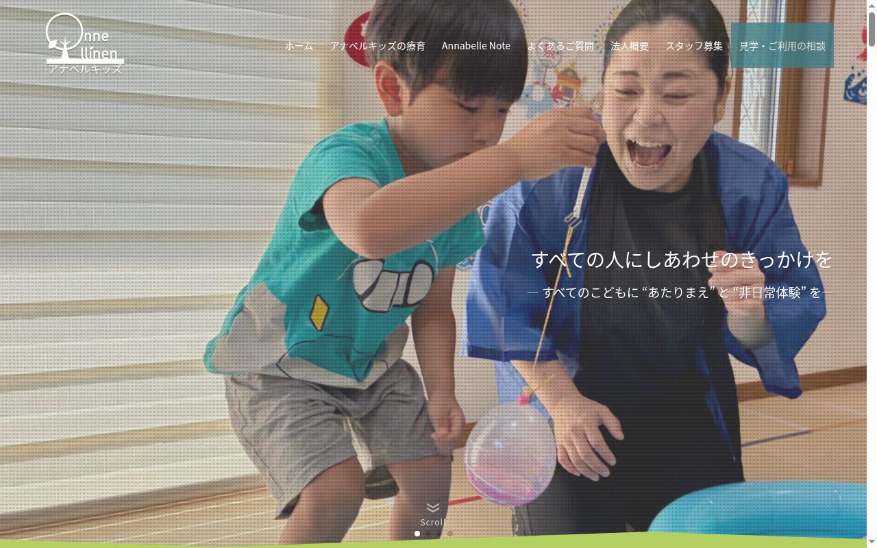 アナベルキッズの公式サイトのスクリーンショット