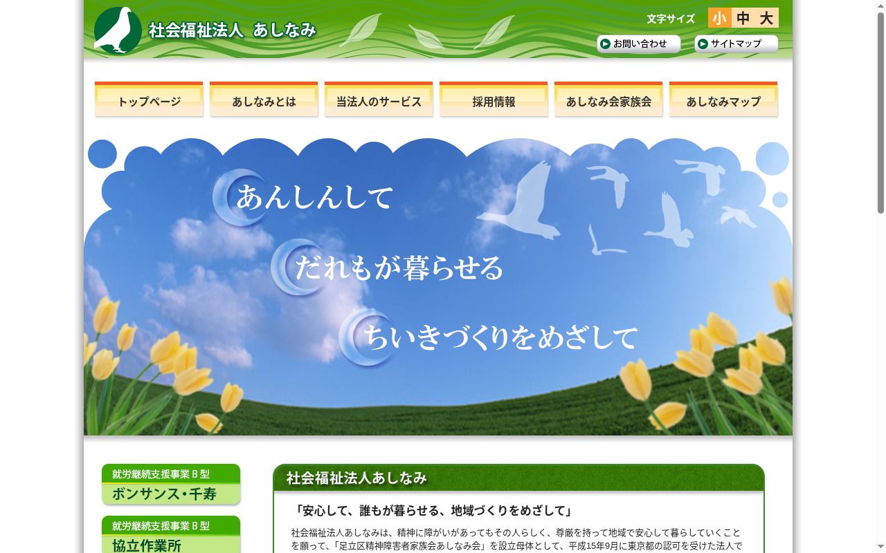 綾瀬スマイル工房の公式サイトのスクリーンショット