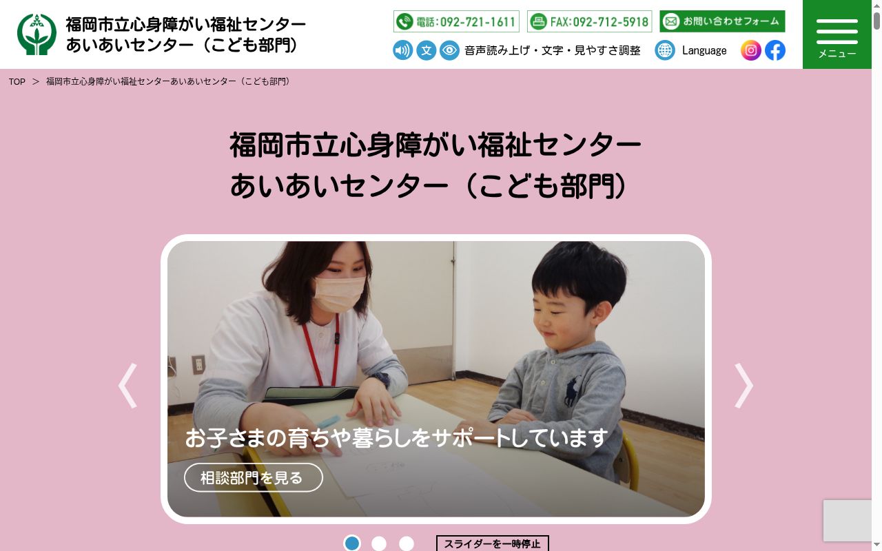 心身障がい福祉センター分園すてっぷ大池通りの公式サイトのスクリーンショット