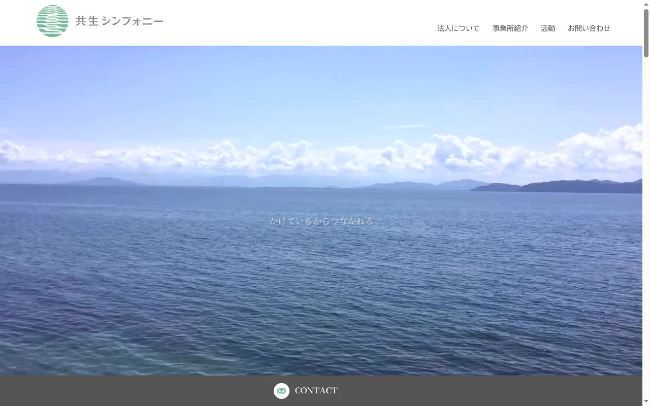 夢創舎の公式サイトのスクリーンショット