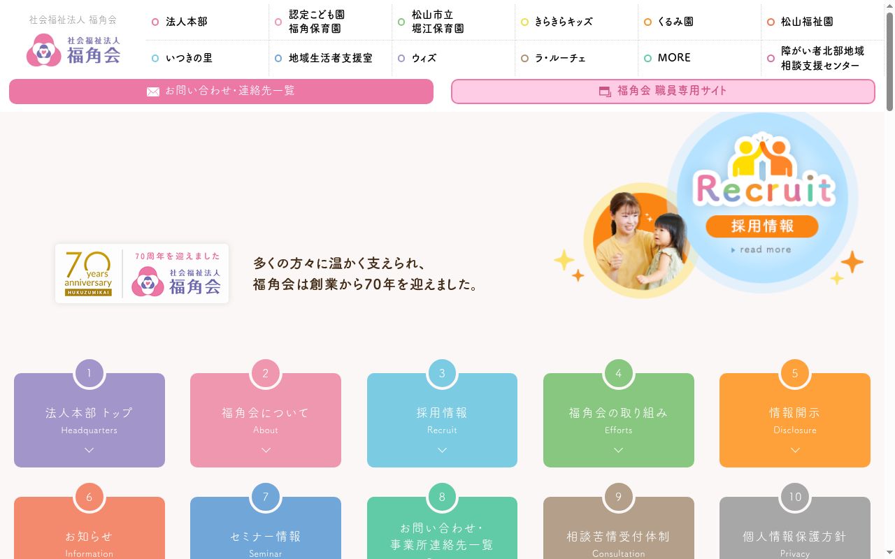 福角会指定相談支援事業所の公式サイトのスクリーンショット