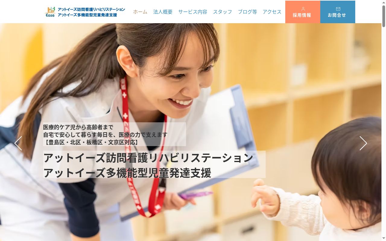 アットイーズ在宅ケアサービスの公式サイトのスクリーンショット