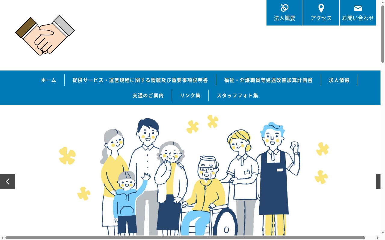 訪問介護トラストの公式サイトのスクリーンショット