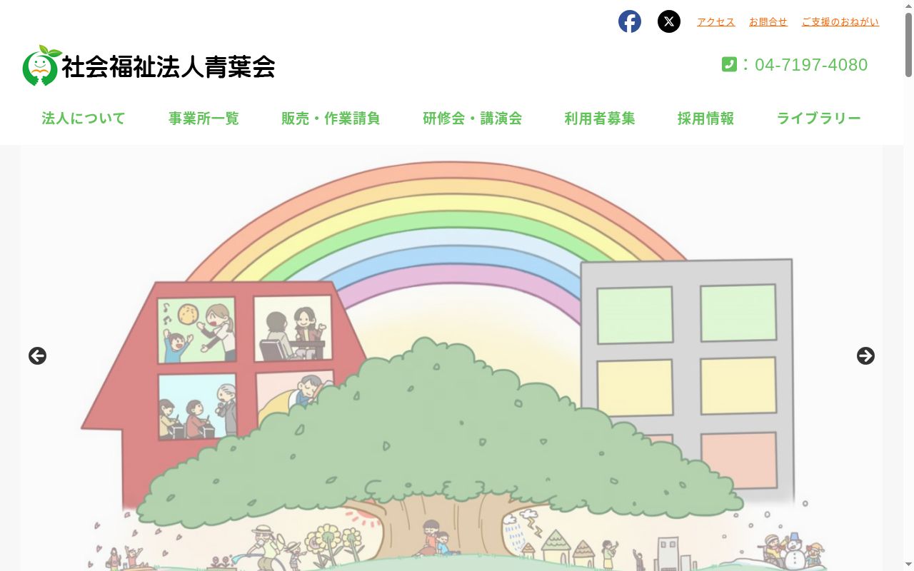 ヘルパーステーションどんぐりの公式サイトのスクリーンショット