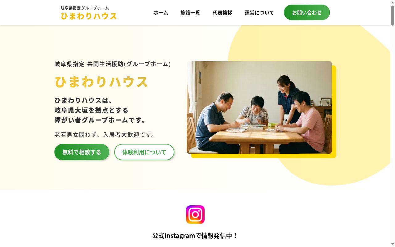ひまわりハウス古知丸の公式サイトのスクリーンショット