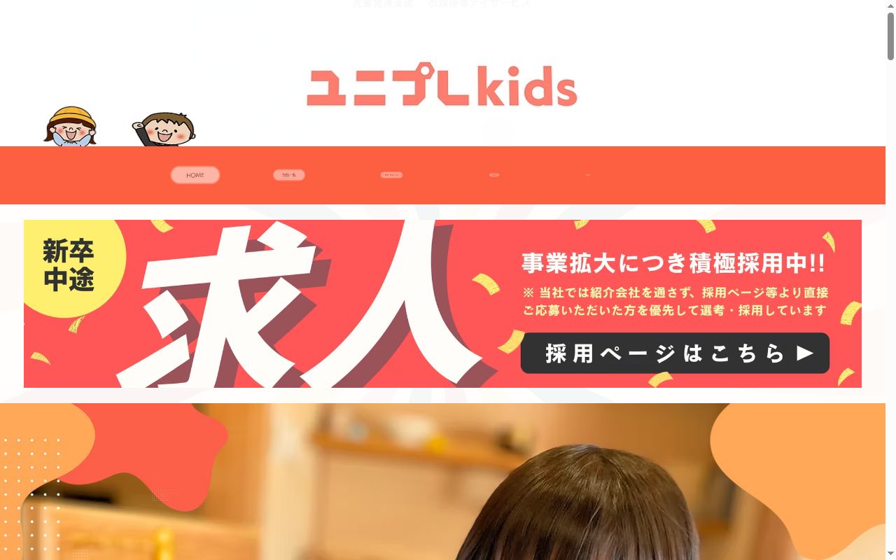 ユニプレkidsの公式サイトのスクリーンショット