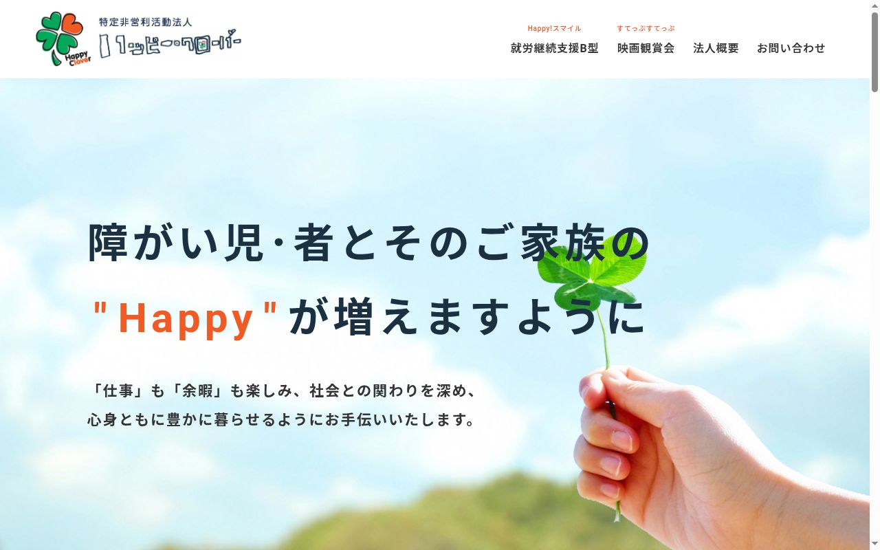 Happy!スマイルの公式サイトのスクリーンショット