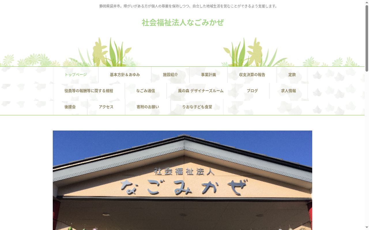風の駅壱番館の公式サイトのスクリーンショット