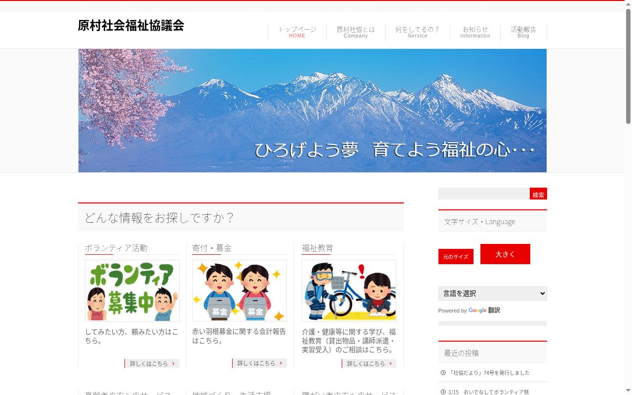 原村社会福祉協議会指定訪問介護事業所の公式サイトのスクリーンショット