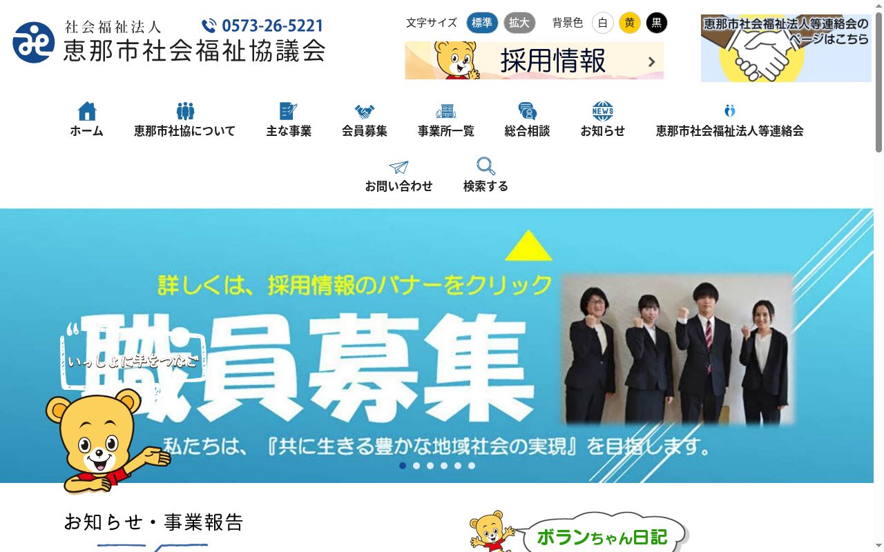 恵那市社協恵南ヘルパーステーション サテライト上矢作の公式サイトのスクリーンショット