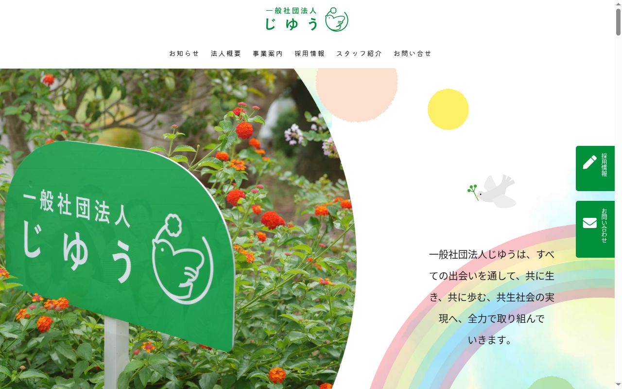 ビッグ♪スマイルの公式サイトのスクリーンショット