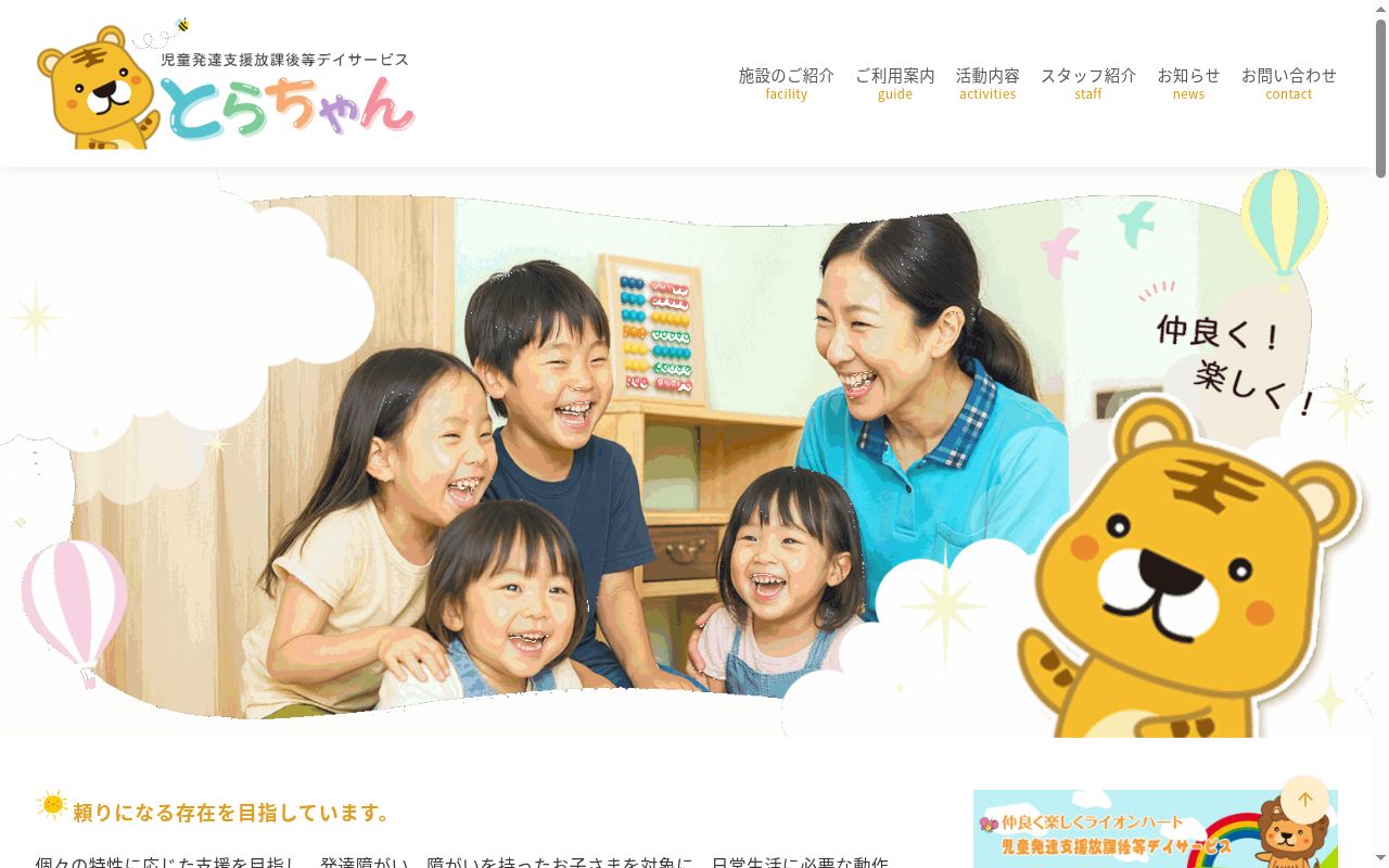とらちゃん栄南の公式サイトのスクリーンショット