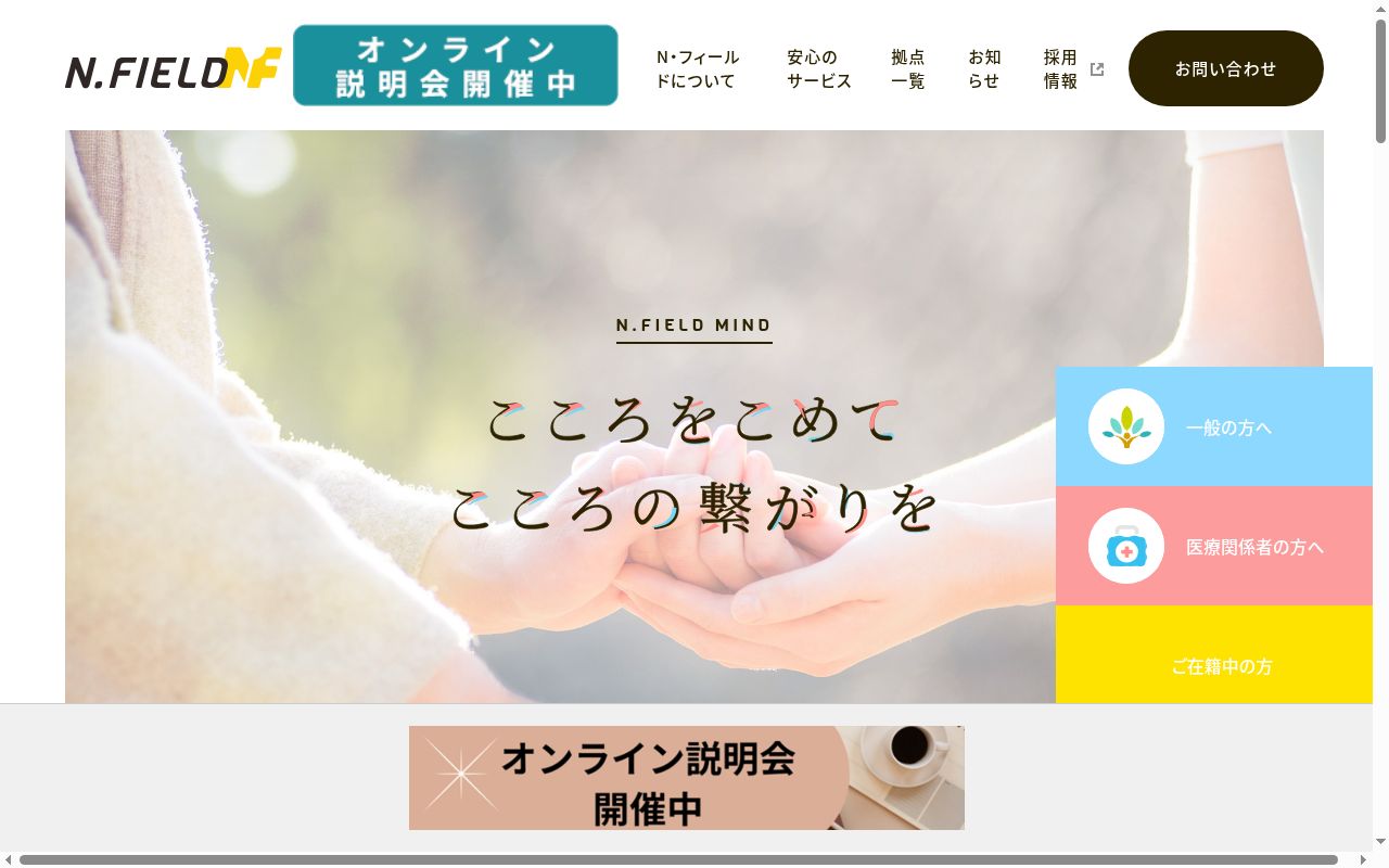 Social work office D&Life東大阪の公式サイトのスクリーンショット